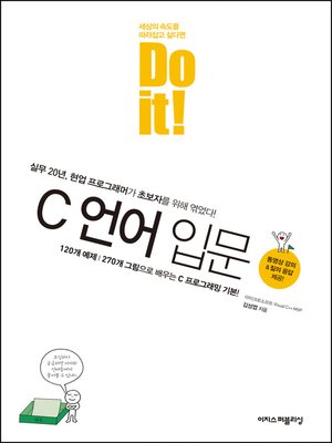 cover image of Do it! C 언어 입문